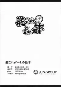 (C89) [Sukoyaka Collagen (Collagen)] KanColle♂＋Sonota Hon (Various)