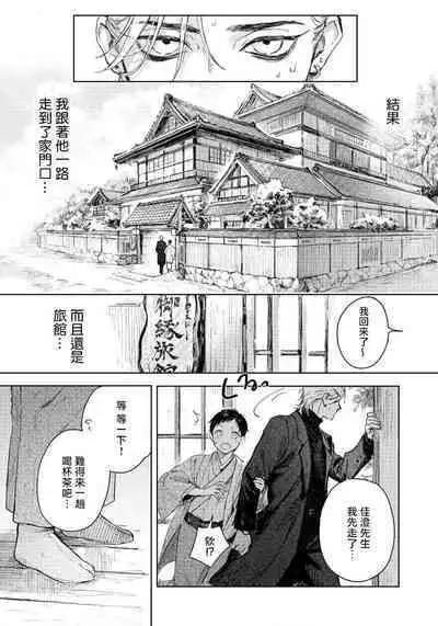 Kimi no Yoru ni Fureru | 触碰你的黑夜 Ch. 1-4