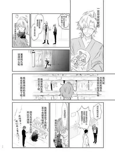 Maniau Otoko | 来不及的男人