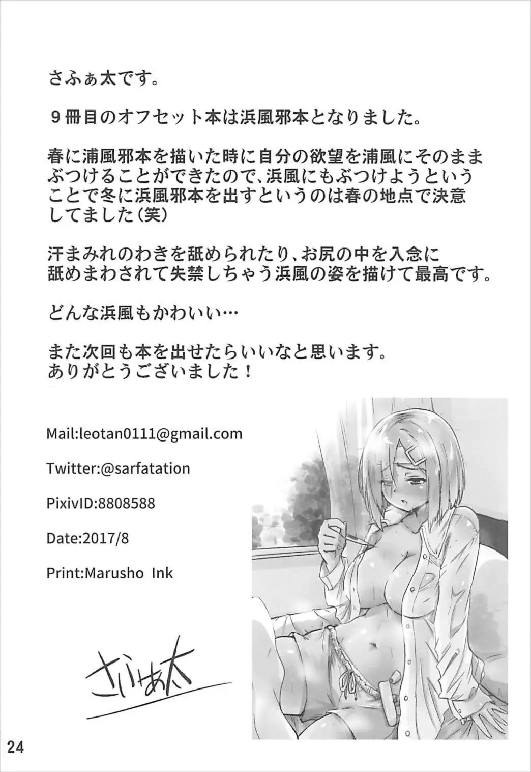 Genki ni Natte Hamakaze-san