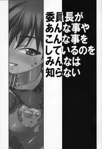 (C77) [Tairikukan Dandoudan Dan (Sakura Romako)] Iinchou ga Anna Koto ya Konna Koto o Shite Iru no o Minna wa Shiranai