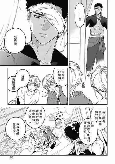 Sahara no Koufuku Mono | 撒哈拉的幸福者 Ch. 1-2