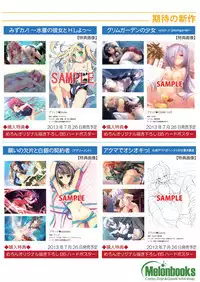 月刊めろメロ 2013年7月号