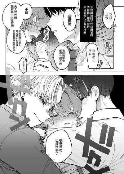 Shūchaku wa fuka nite yugamuru sankakkei｜由执着孵化而生的扭曲三角