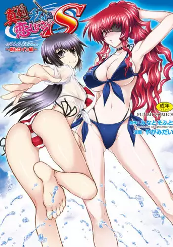 [Yagami Dai] Maji de Watashi ni Koi Shinasai ! S -Shin Heroine Hen- [Digital]