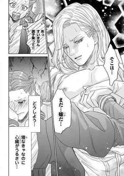 Tensei Seijo to Shinkan wa Mada Ai o Shiranai 1-8