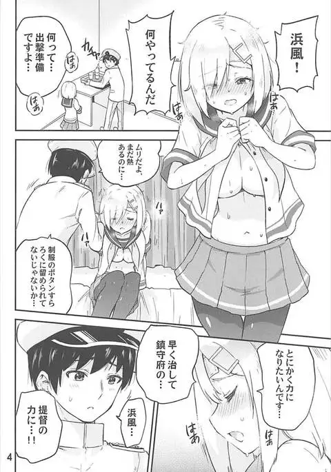 Genki ni Natte Hamakaze-san