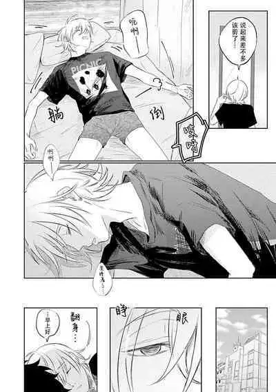 My Dear Yoshikazu Kun｜我既憎且爱的芳一君