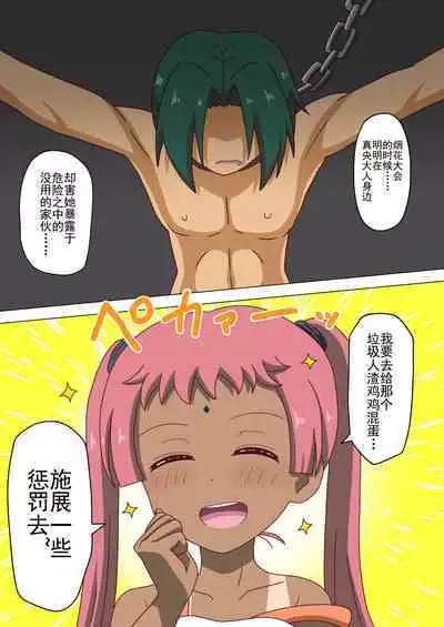 Mitari no Sono Ep. 93- | 魅足之园 （93话起）更新到163话