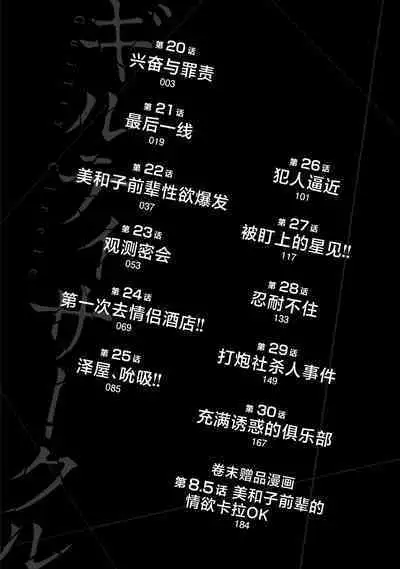 ギルティサークル 第03巻