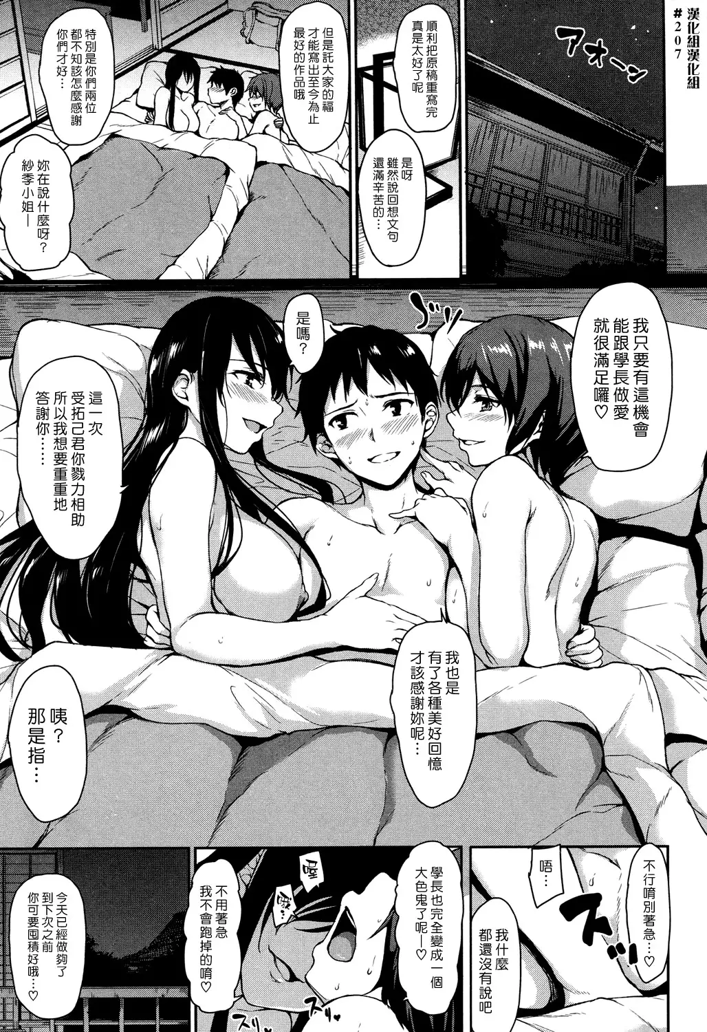 Yukemuri Harem Monogatari Ch. 1-4