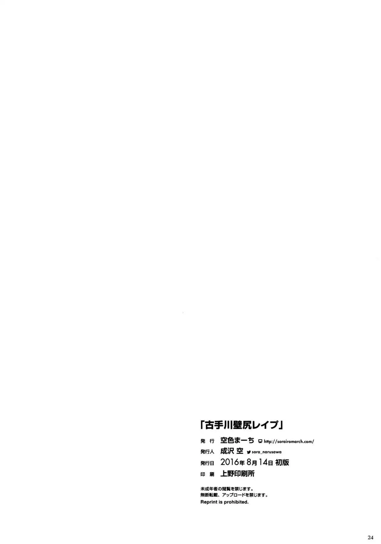 Kotegawa Kabejiri Rape {doujins.com}