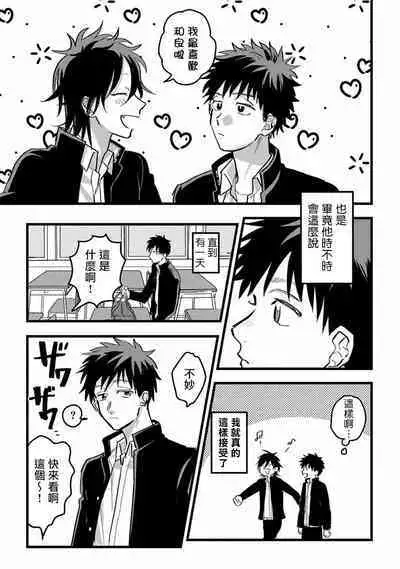 Hetare to Bakatare | 废柴君与笨蛋君 1-5