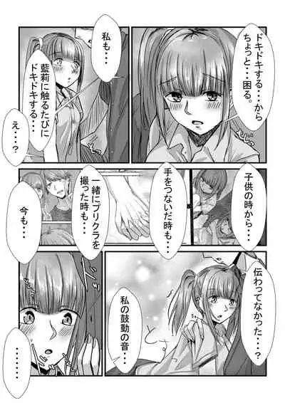 Shimai ga Nakayoshi Kara Ryouomoi ni Naru Hanashi