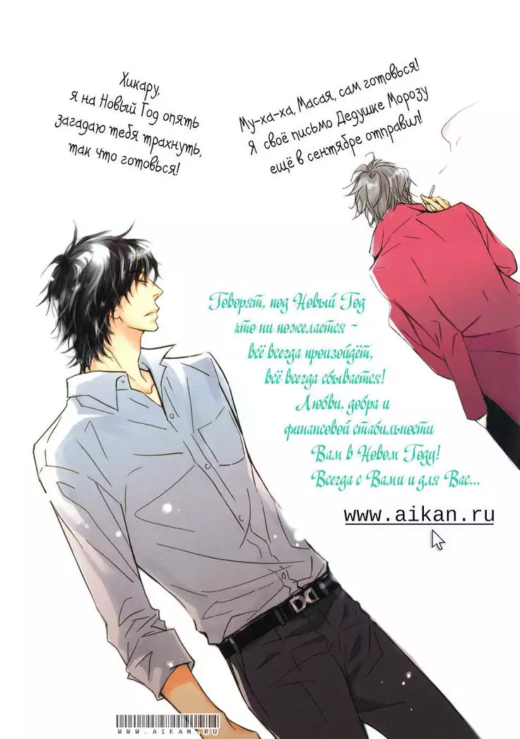 Mimurake no Musuko - ch.5