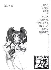 [Anthology] Aniparo Miki 10 (Various)