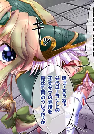 聖剣触手5～聖姫陥落～