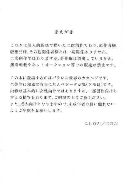 (Dragon Survival) [Nishimun (Nishimu)] Vegegitsune 2 (Dragon Ball Z)