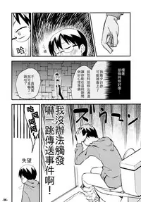 (C77) [Kurodenwa (Tonpu)] Waku no Hoshi (Hoshi no Samidare) [Chinese]