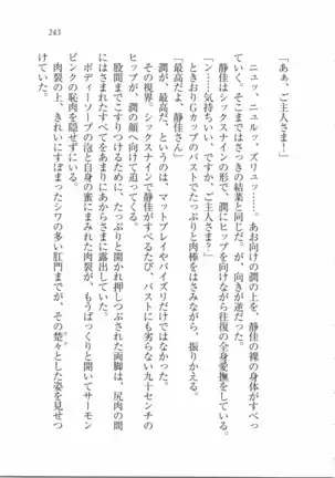 えむ×えむ！ 妹と生徒会長