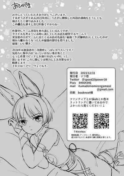 最強!ふわふわの放浪者