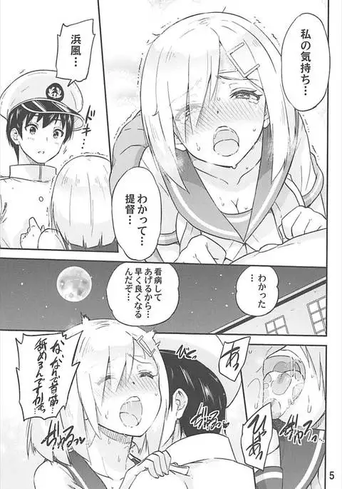 Genki ni Natte Hamakaze-san