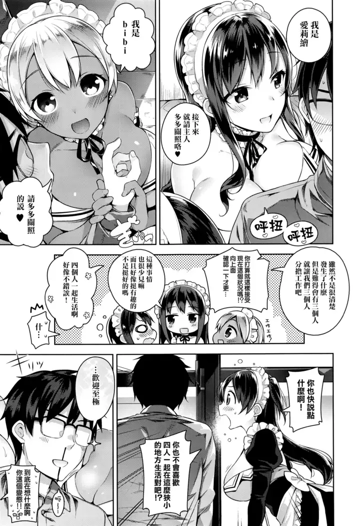 Erie Dere Please choose me, my master.