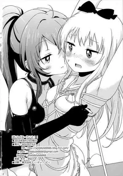 Bind Me Tight!! | 请把我绑紧吧!!