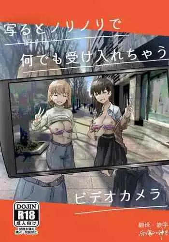 [Kakuninii] Utsuru to Norinori de Nandemo Ukeirechau Bideo Kamera [Chinese] [后悔的神官个人汉化] [Digital]