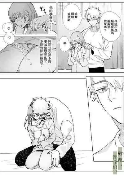 Hatsukoi no Hito no, Mimoto Hikiukenin ni Narimashita. | 我成为了、初恋的担保人。