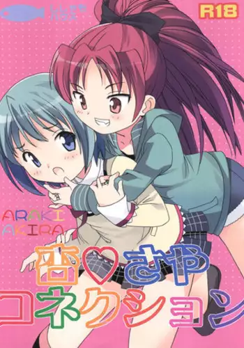 (C82) [Shishamo House (Araki Akira)] Kyou Saya Connection (Puella Magi Madoka Magica)