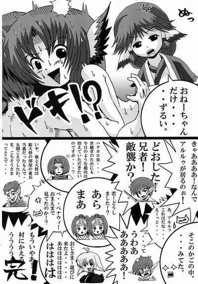 [Mofmof (ryuno)] Wanko Shoujo (Utawarerumono)