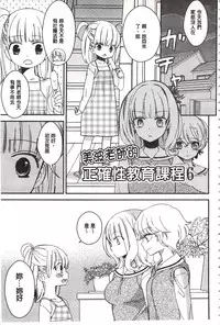 [Gyuunyuu Rinda] Minami Sensei no Tadashii Seikyouiku Jugyou | 美波老師的正確的性教育授業 [Chinese]