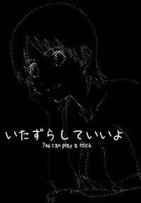 [Studio N.BALL (Haritama Hiroki)] Itazura Shite Iiyo (Yotsubato!) [English] [Belldandy100]