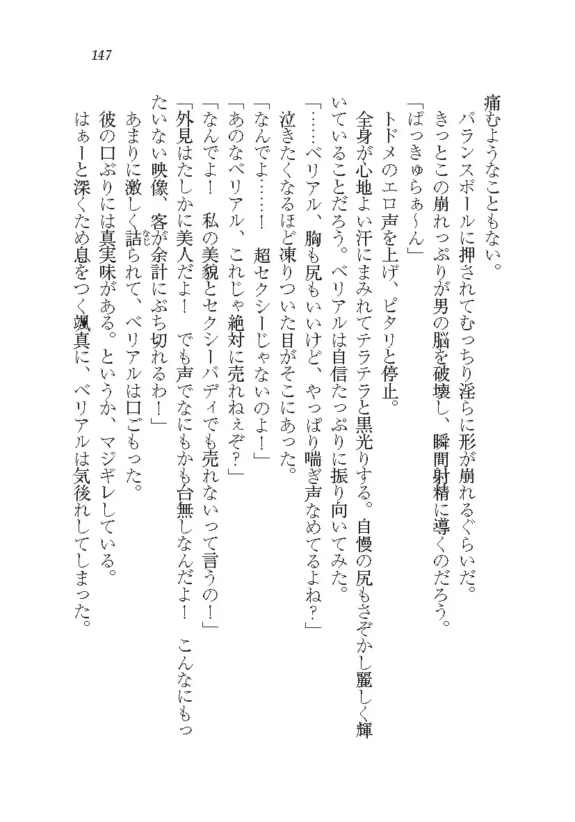 悪魔が来たりてAV撮影!?