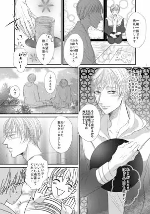 いたずらキュートボーイ