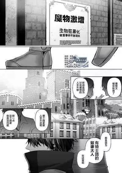 Reiguu Kenshi wa Majin ni Chouai Sareru | 受冷待的劍士被魔神極致寵愛