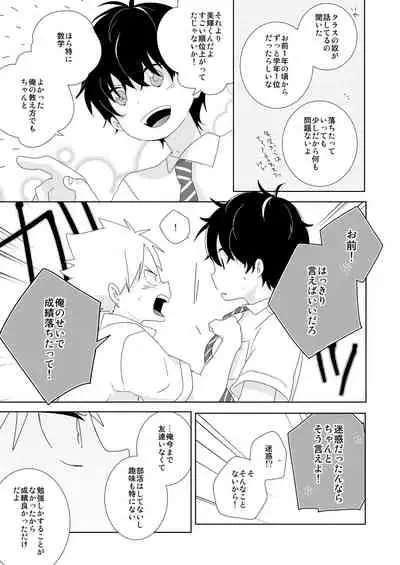 [Naitama (Isako)] InCha-kun to Furyou-kun