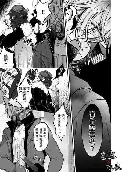 Psychopath to Satsujinki | 精神變態與殺人魔