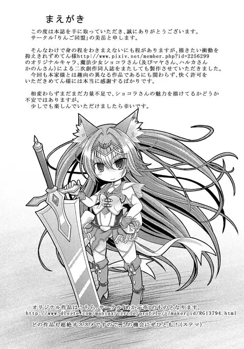 Nekomimi Mahou Shoujo wa Naedoko ni Sarete Shimashimashita.