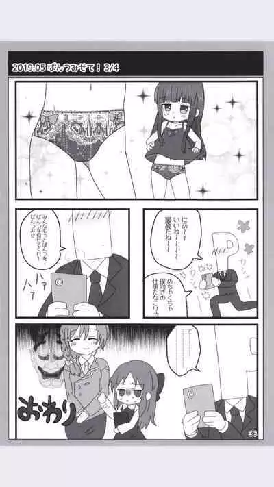 Dodotsukiya 2018-2019 Matome