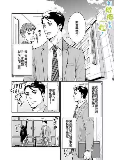 Chikako-san to Issho ni! 1 | 和千伽子小姐一起! 1