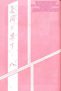 (C62) [Sankaku Apron (Sanbun Kyoden, Umu Rahi)] Yuumon no Hate Hachi | The End of All Worries VIII [English] [Kusanyagi]