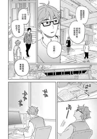 [Koyama] Kogitsune Shishou wa Hekotarenai!!! | 小狐狸老师永不气馁!!! 2-3 [Chinese] [Digital]