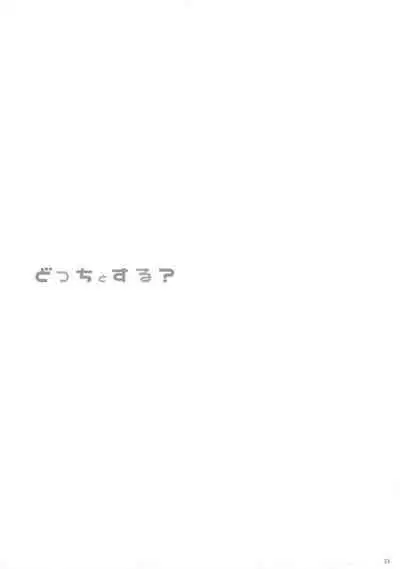 Docchi to Suru? | Which one will you do it with?