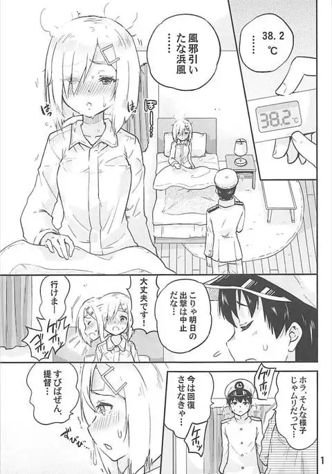Genki ni Natte Hamakaze-san