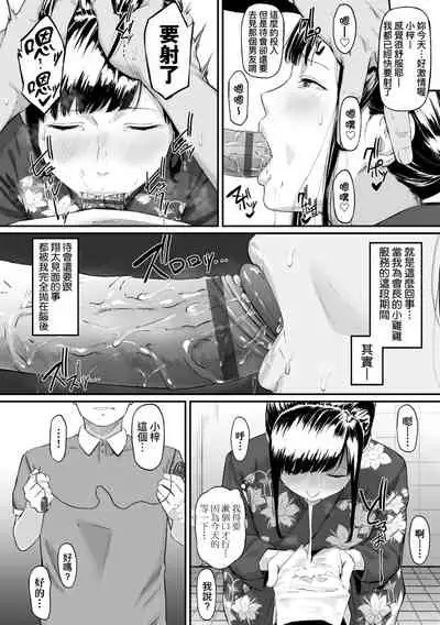 Okinagusa | 背德的翁草