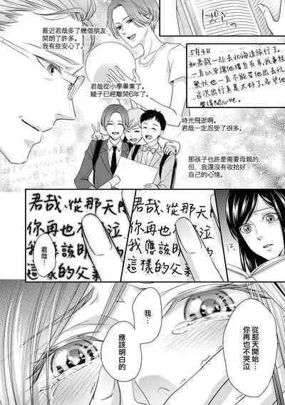 Kateinai Renai Giri no Musuko to Koeta Issen | 家庭内恋爱 与继子跨过禁忌一线 1-4