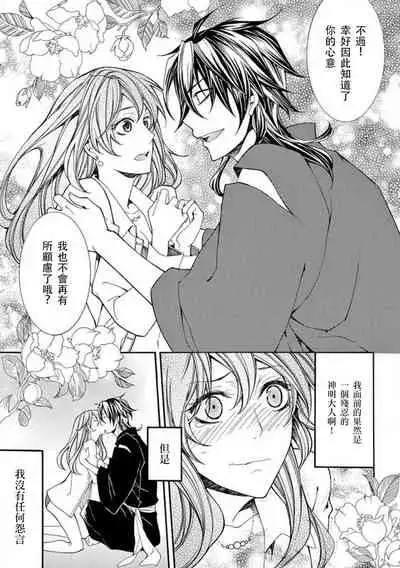 [Mobaman - F henshū-bu] ayakashi danshi | 妖怪男子 禁斷的人外—— vol.1 [Chinese] [莉赛特汉化组]