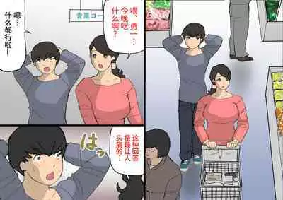 Okaa-san wa Homete Nobasu Kyouiku Houshin 3 Musuko no Hankouki Hen